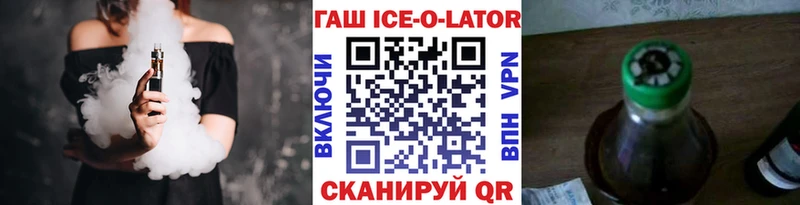 ГАШ ice o lator Торжок